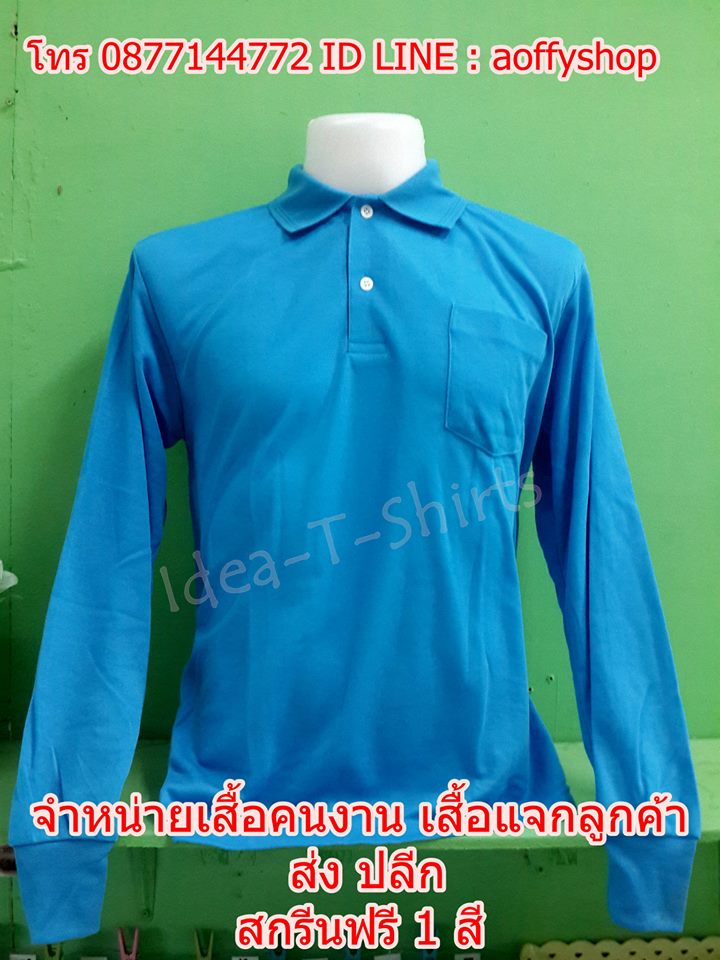 เสื้อคนงาน เสื้อแจกลูกค้า