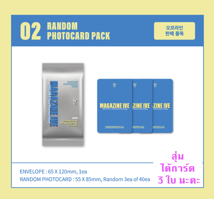 IVE -2024 IVE 2nd FANMEETING ＜MAGAZINE IVE＞ OFFICIAL MD - ของสะสม Photo card pack สุ่ม