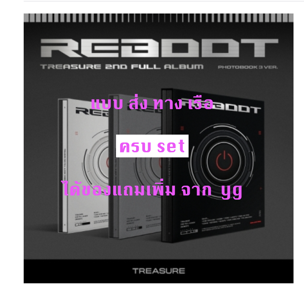 TREASURE - 2ND FULL ALBUM [REBOOT] แบบ PHOTOBOOK VER แบบ ครบ set - แบบ ได้ของแถมเพิ่ม จาก yg - ส่งเรือ