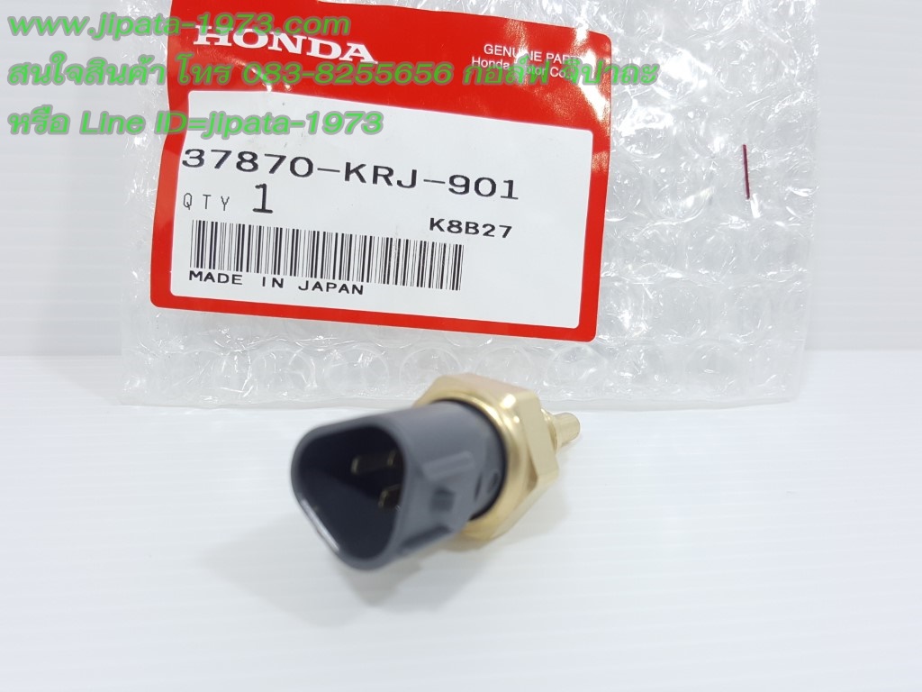 (CBR 150 i) ชุดเซ็นเซอร์ตรวจจับอุณหภูมิน้ำหล่อเย็น Honda CBR 150 i แท้