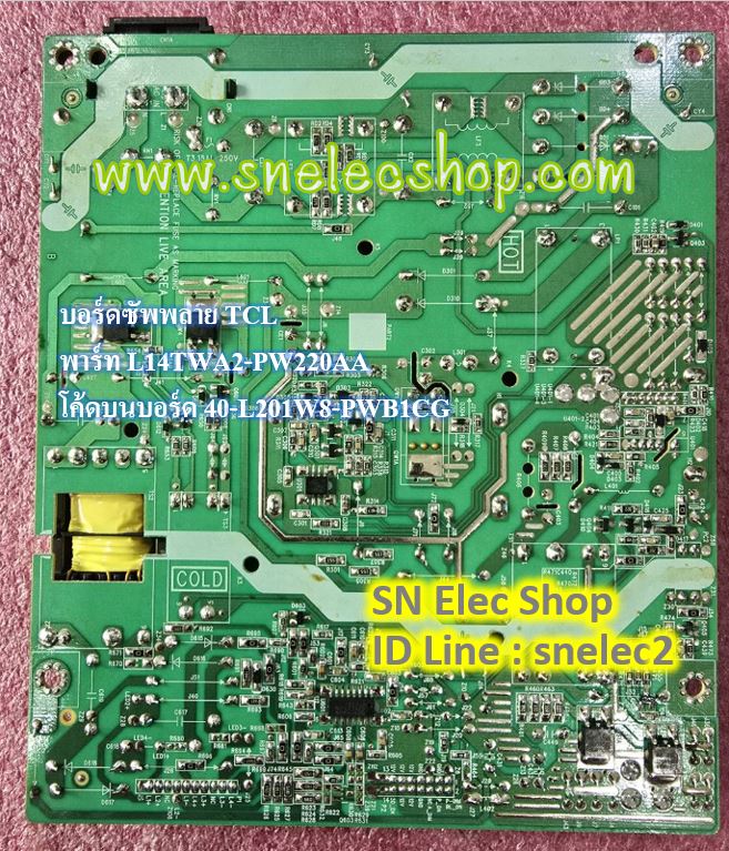TCL2 บอร์ดซัพพลาย TCL พาร์ท L14TWA2-PW220AA โค้ดบนบอร์ด 40-L201W8-PWB1CG
