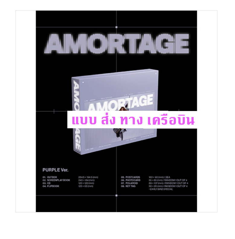 BLACKPINK - JISOO - Mini Album [AMORTAGE] แบบ [EXCLUSIVE EDITION] หน้าปก purple Ver. - ส่งเครืองบิน