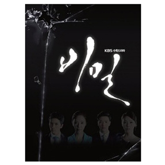 ซีรีย์เกาหลี Secret O.S.T - KBS Drama (Ailee) + Poster in Tube