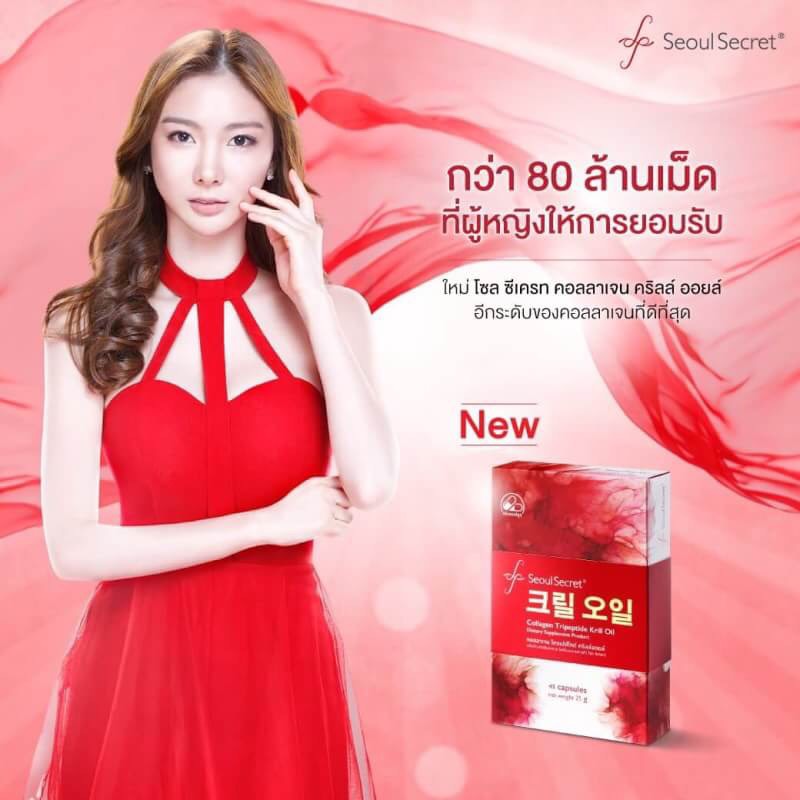 Seoul Secret Collagen Peptide Krill Oil คุณค่าจากท้องทะเล สู่คอลลาเจนที่ดีที่สุด