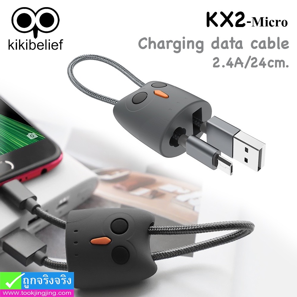 สายชาร์จ kikibelief KX2 Micro ราคา 109 บาท ปกติ 270 บาท