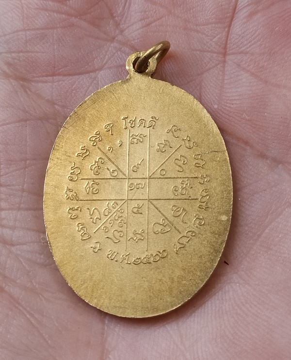 เหรียญแกะสด รุ่นโชคดี หลวงพ่อทอง วัดบ้านไร่ #๑๗