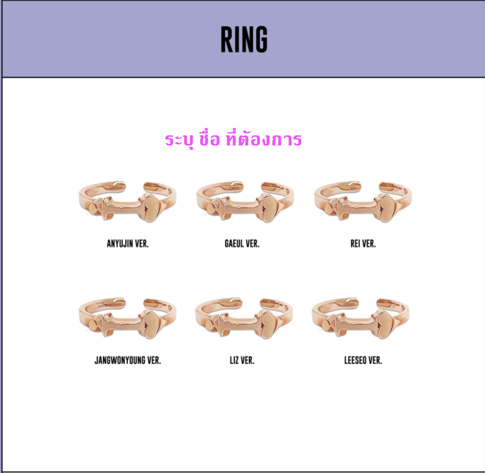 IVE - IVE THE 1ST WORLD TOUR SHOW WHAT I HAVE - Ring ระบุ ชื่อ ที่ต้องการ - ส่งเครืองบิน