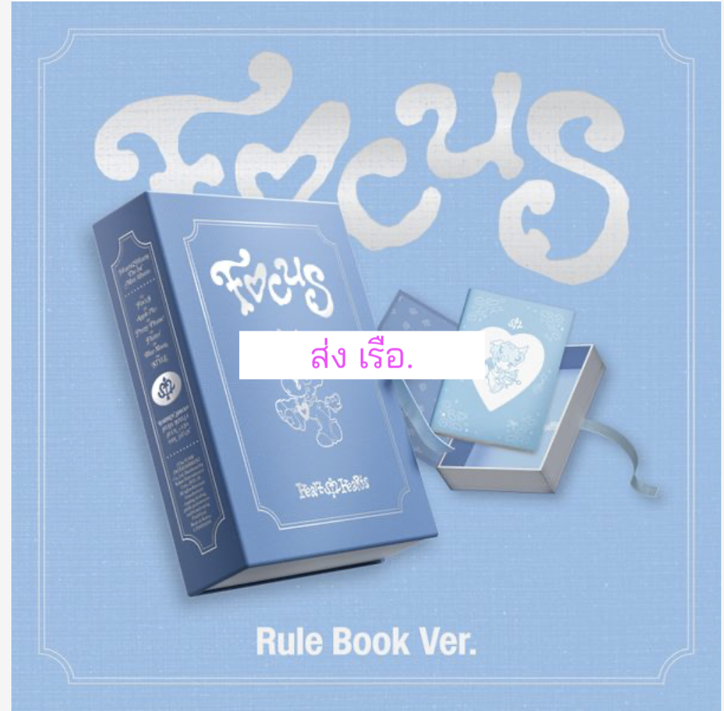 Hearts2Hearts - 1st Mini Album [FOCUS] แบบ Rule Book Ver. ส่งเรือ.