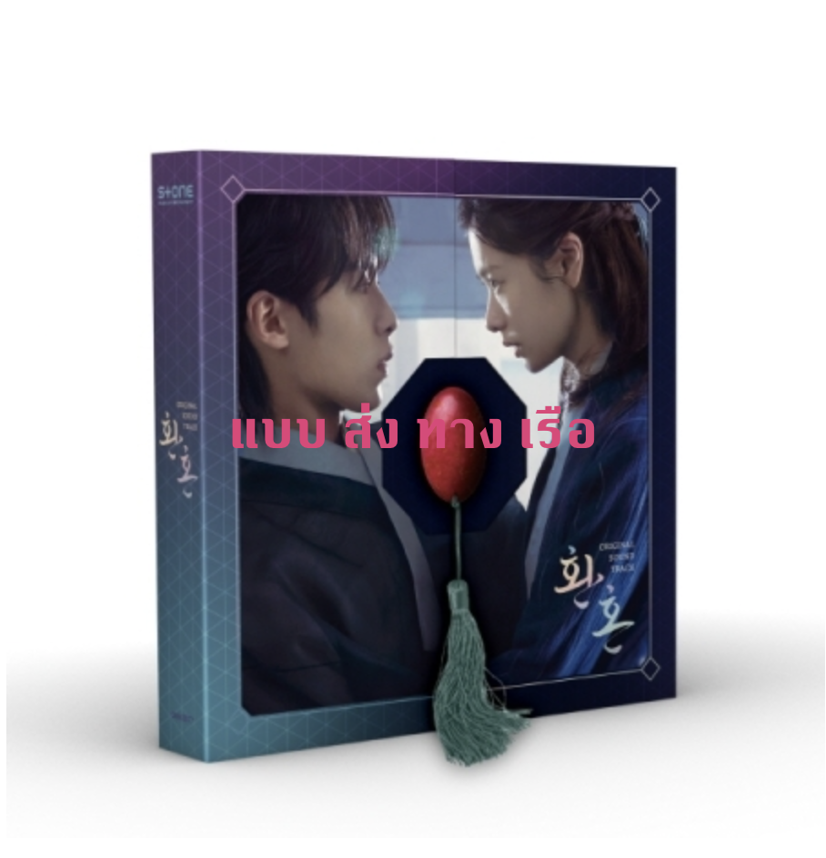 เพลงประกอบซีรีย์ Alchemy of Souls O.S.T หน้าปก PURPLE Ver. - ส่งเรือ