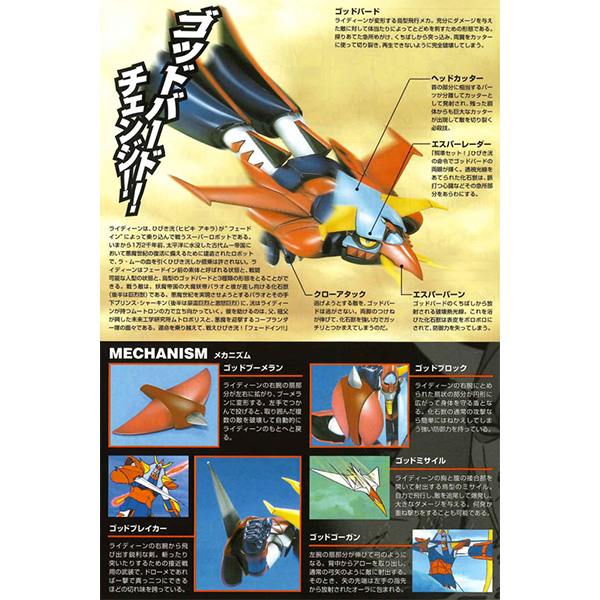 Mechanic Collection Reideen