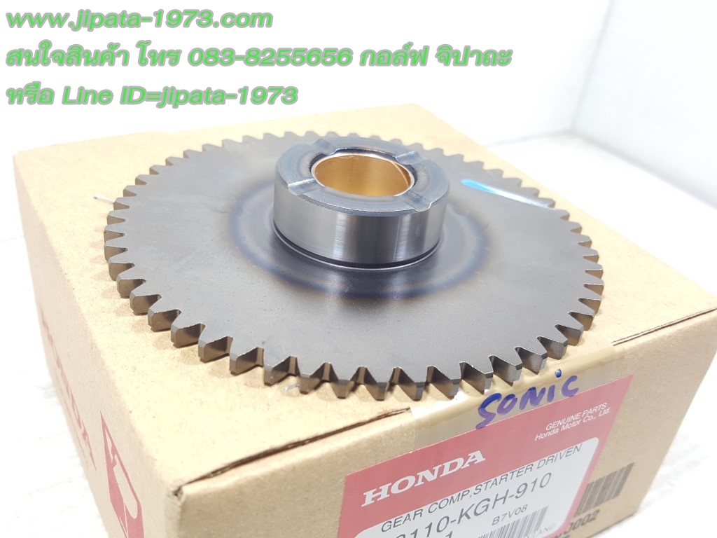 (Sonic) ชุดเฟืองสตาร์ท 53 ฟัน Honda Sonic 125 ,CBR 150 แท้
