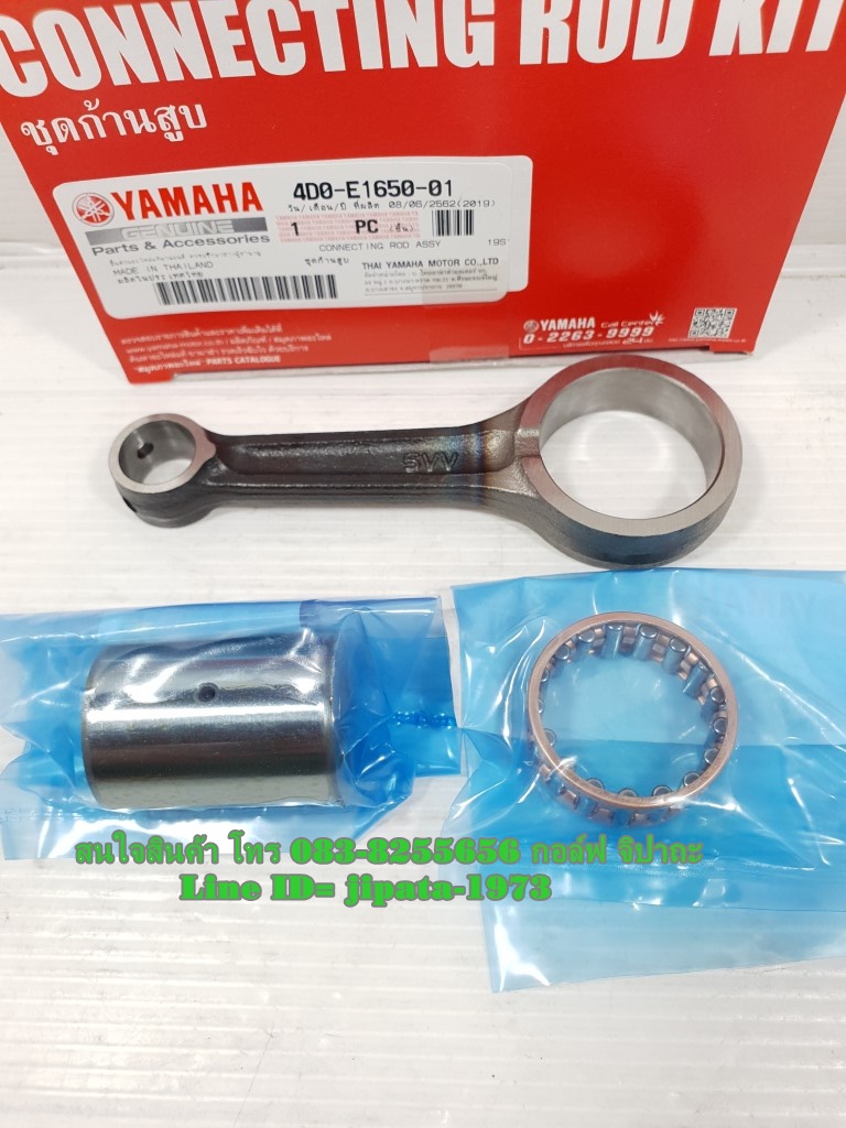 (Fino) ชุดก้านสูบ Yamaha Fino,Mio แท้