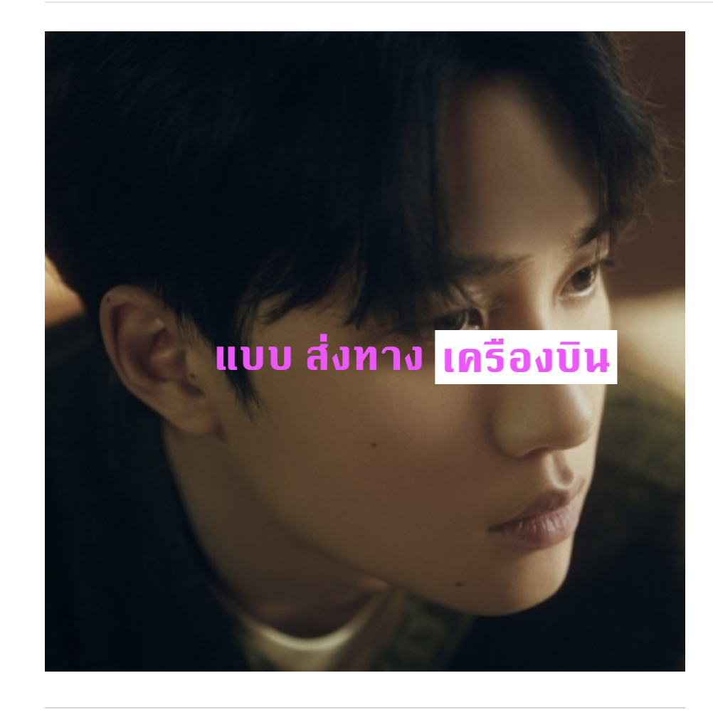 EXO -D.O. - The 2nd Mini Album [기대] หน้าปก A Ver. แบบ ส่ง เครืองบิน (โปสเตอร์ พับอยู่ในอัลบั้มนะคะ )