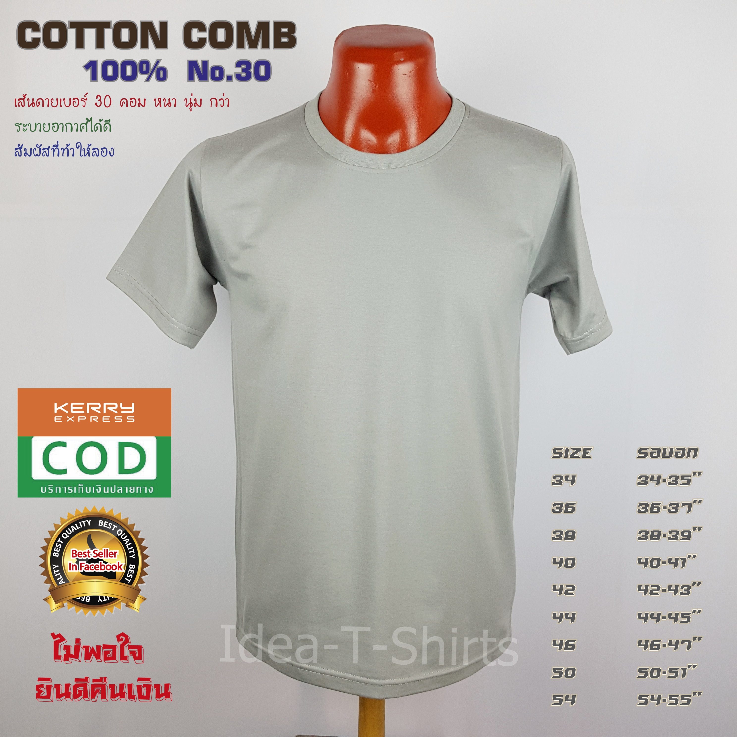 เสื้อยืดเปล่า Cotton 100% เกรด Comb (ดีสุดของ Cotton) สีเทาล้วน คอกลม