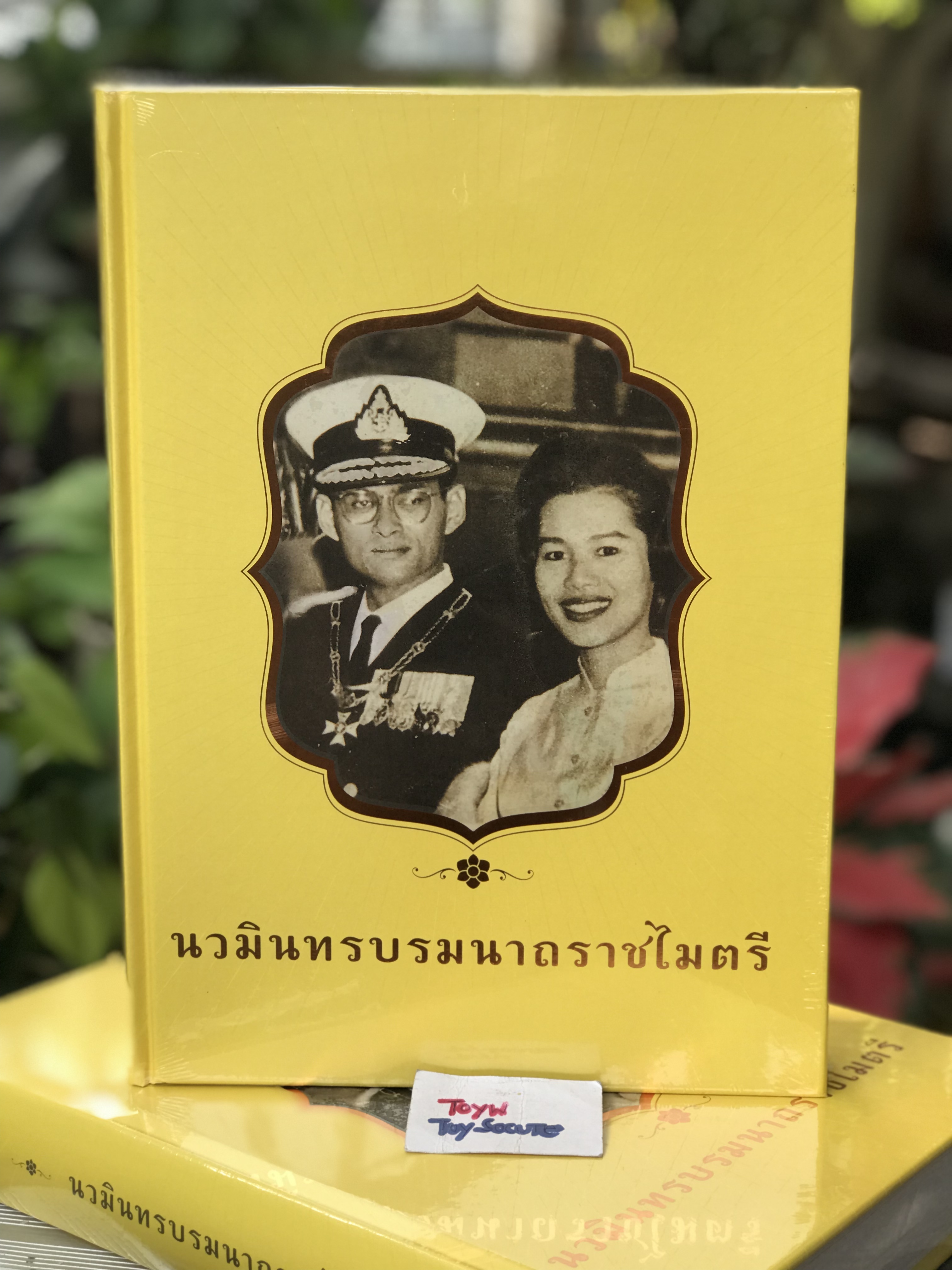 หนังสือปกแข็ง 590 หน้า “นวมินทรบรมนาถราชไมตรี” เทิดพระเกียรติ ในหลวง รัชกาลที่ 9 บันทึกเรื่องราวประวัติศาสตร์ในการเจริญพระราชไมตรีกับต่างประเทศตลอดรัชสมัย