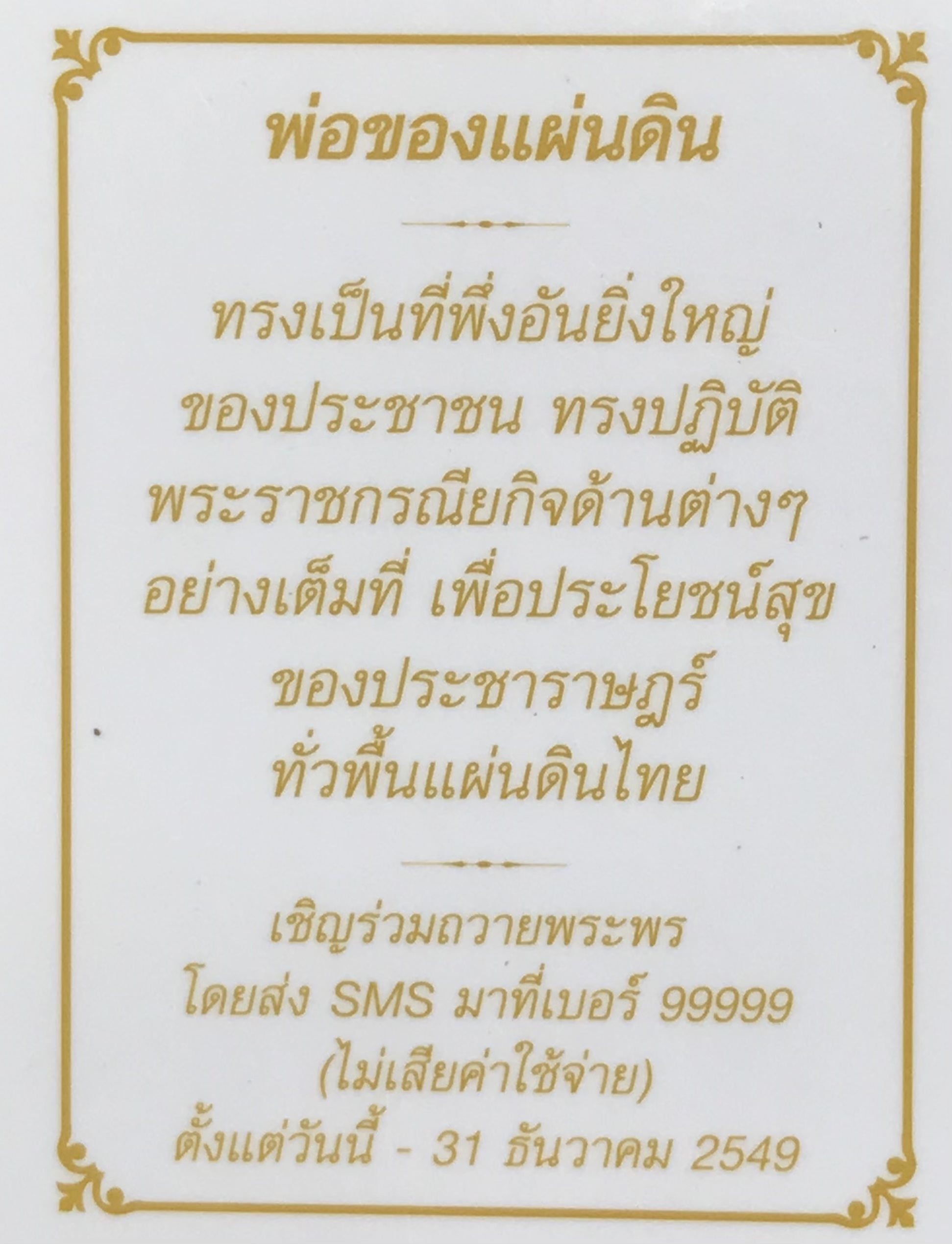 เริ่มต้น 150 บาท บัตรเติมเงิน เอ ไอ เอส วัน ทู คอล One Two Call ชุดเฉลิมพระเกียรติครองราชย์สมบัติครบ 60 ปี ปี 2549 ในหลวงรัชกาลที่ 9