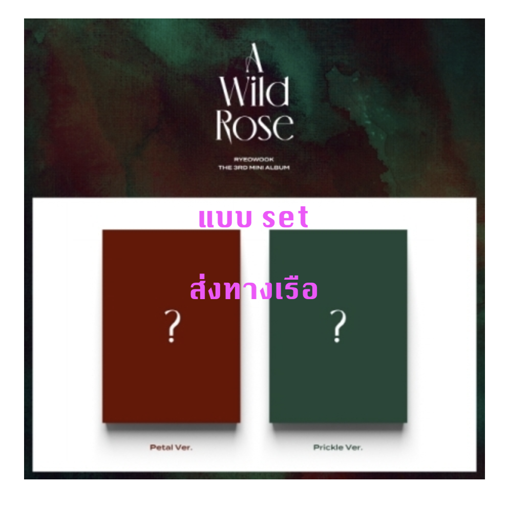 Super Junior - RYEOWOOK - Mini Album Vol.3 [A Wild Rose] แบบ set - ส่ง เรือ