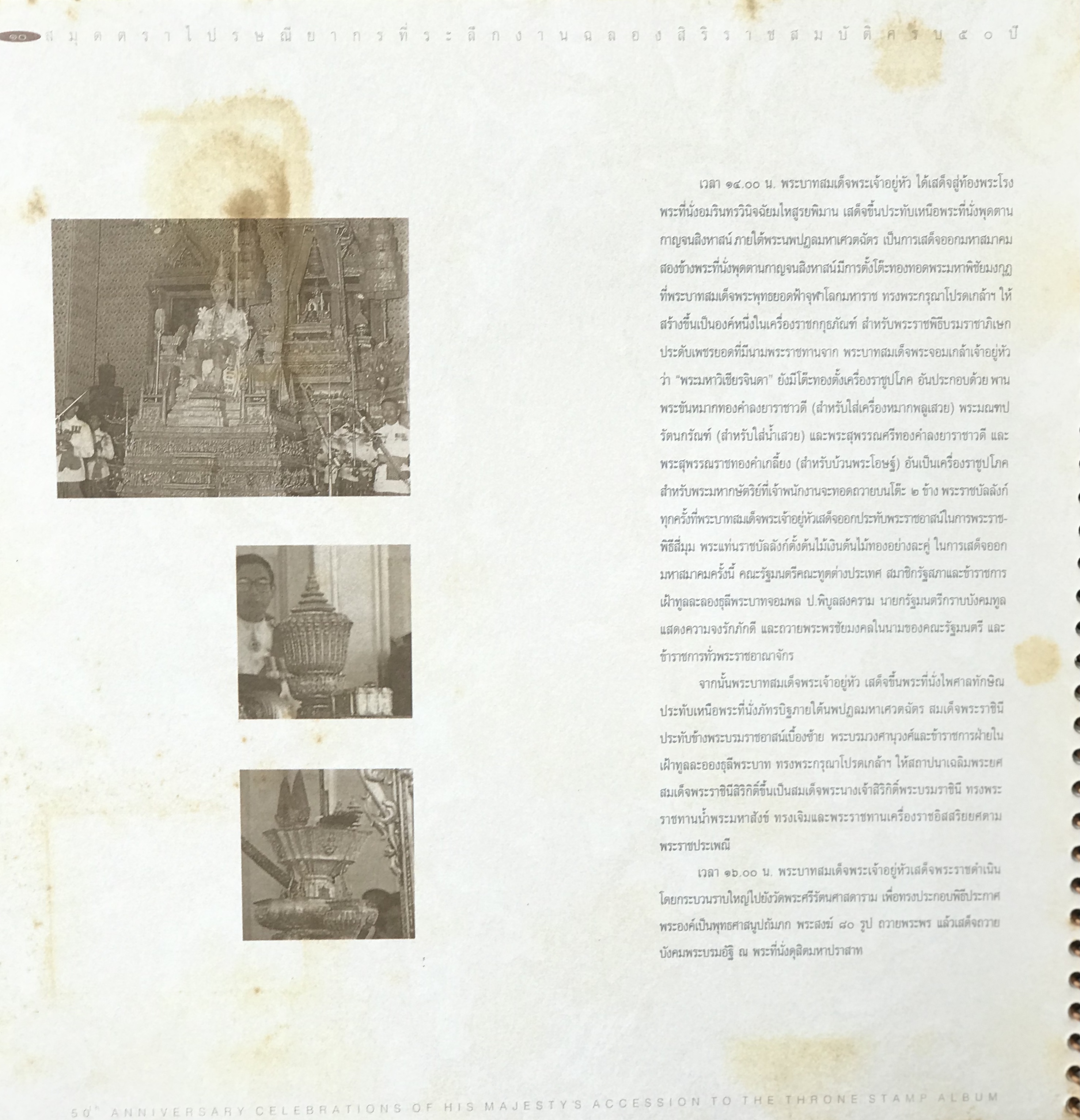 สมุดตราไปรษณียากรเเละเเผ่นตราไปรษณียากร ที่ระลึกงานฉลองสิริราชสมบัติครบ 50 ปี พ.ศ 2539 รัชกาลที่ 9 โดย CAT