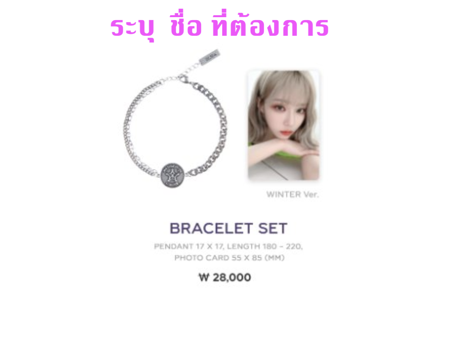 aespa -2022 aespa FAN MEETING “MY SYNK. aespa” OFFICIAL MD 2 -Bracelet set ระบุชื่อ - ส่งเครืองบิน