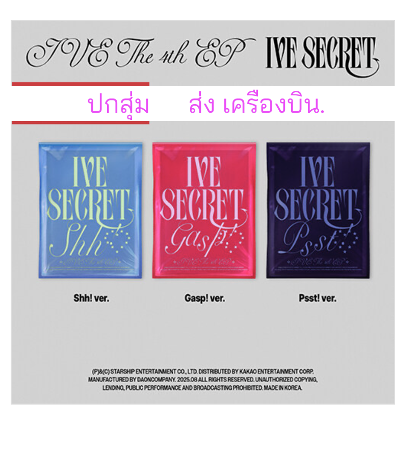 IVE - IVE 4th EP ＜IVE SECRET＞ ปกสุ่ม . - ส่งเครืองบิน