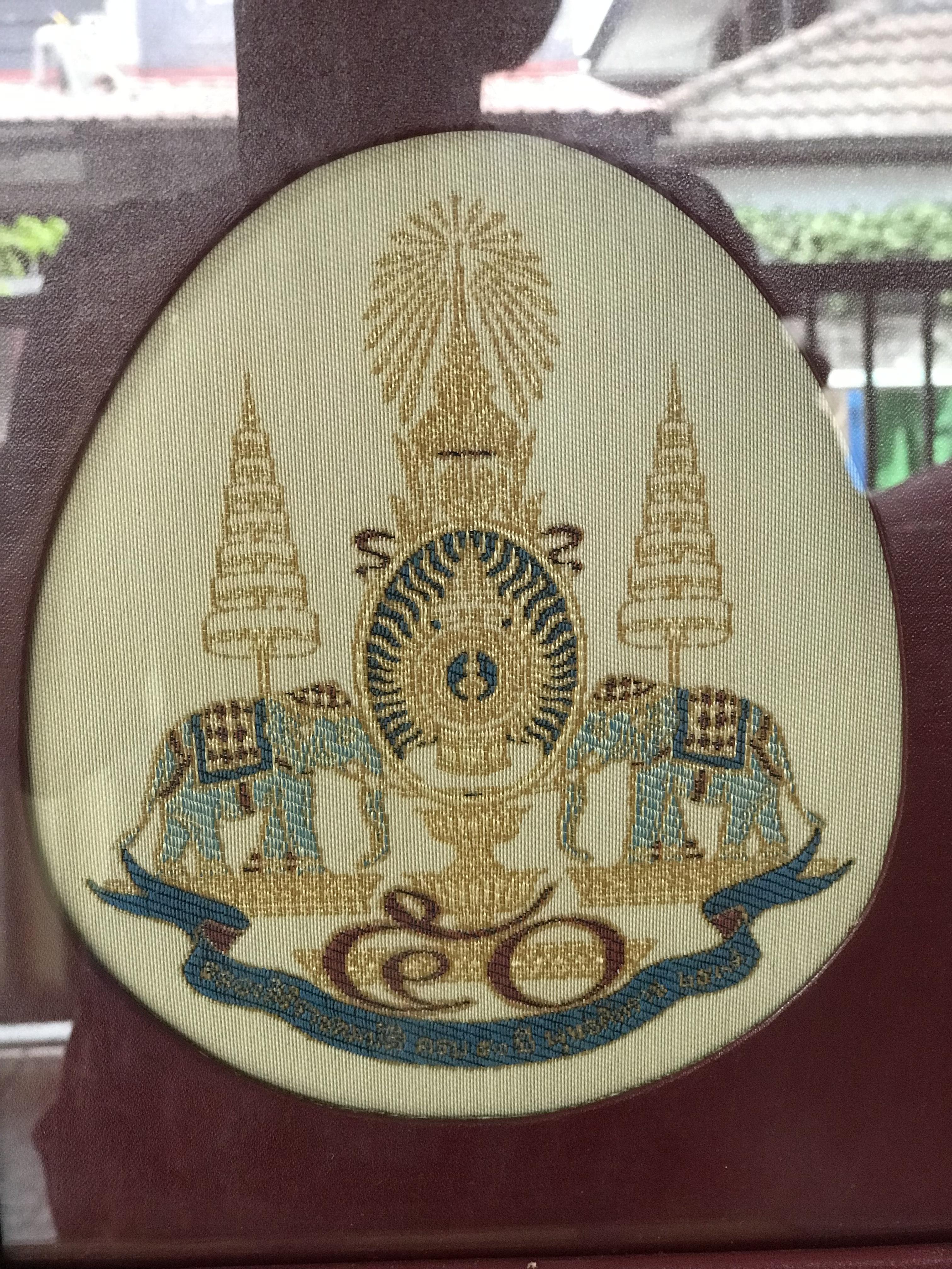 งานเก่ามูลนิธิสายใจไทย ฯ กรอบรูปผ้าปักลายตราสัญลักษณ์พระราชพิธีกาญจนาภิเษก ( GOLDEN JUBILEE) เพื่อเฉลิมฉลองในวโรกาสที่ในหลวงรัชกาลที่ ๙ ทรงครองสิริราชสมบัติครบ ๕๐ ปี วันที่ ๙ ธันวาคม ๒๕๓๙ " (มุมกรอบมีรอยยังสวย)