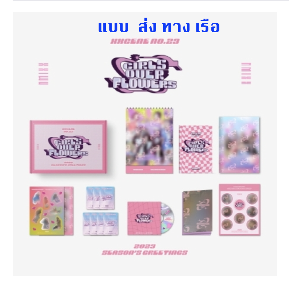 NMIXX - NMIXX - 2023 SEASON’S GREETINGS [Girls Over Flowers] - ส่งเรือ