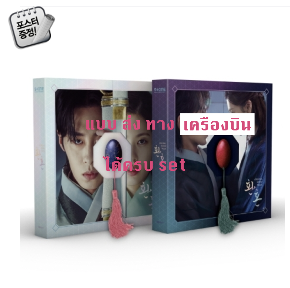 เพลงประกอบซีรีย์ Alchemy of Souls O.S.T แบบ ครบ set PURPLE Ver. + WHITE Ver. - ส่ง เครืองบิน + โปสเตอร์ พร้อมกระบอกโปสเตอร์