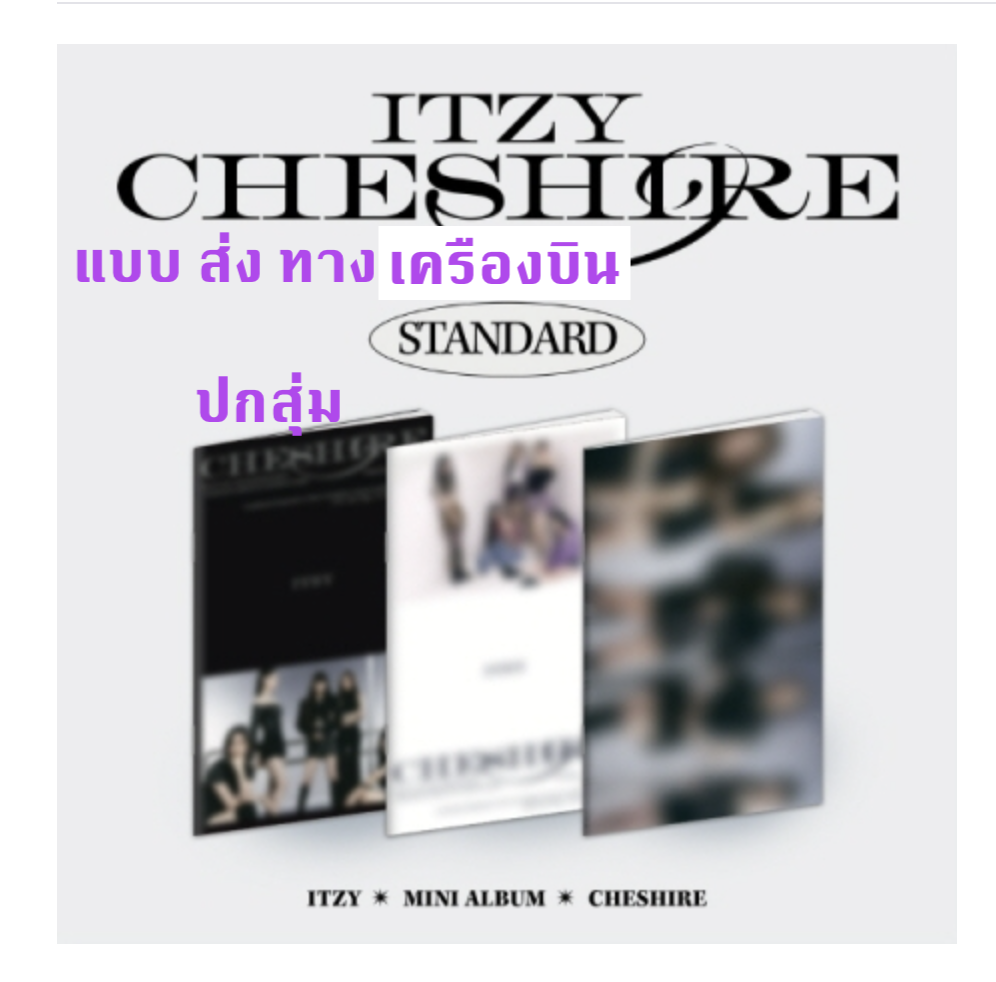 ITZY - ITZY - [CHESHIRE] แบบ Standard Ver. - ส่งเครืองบิน