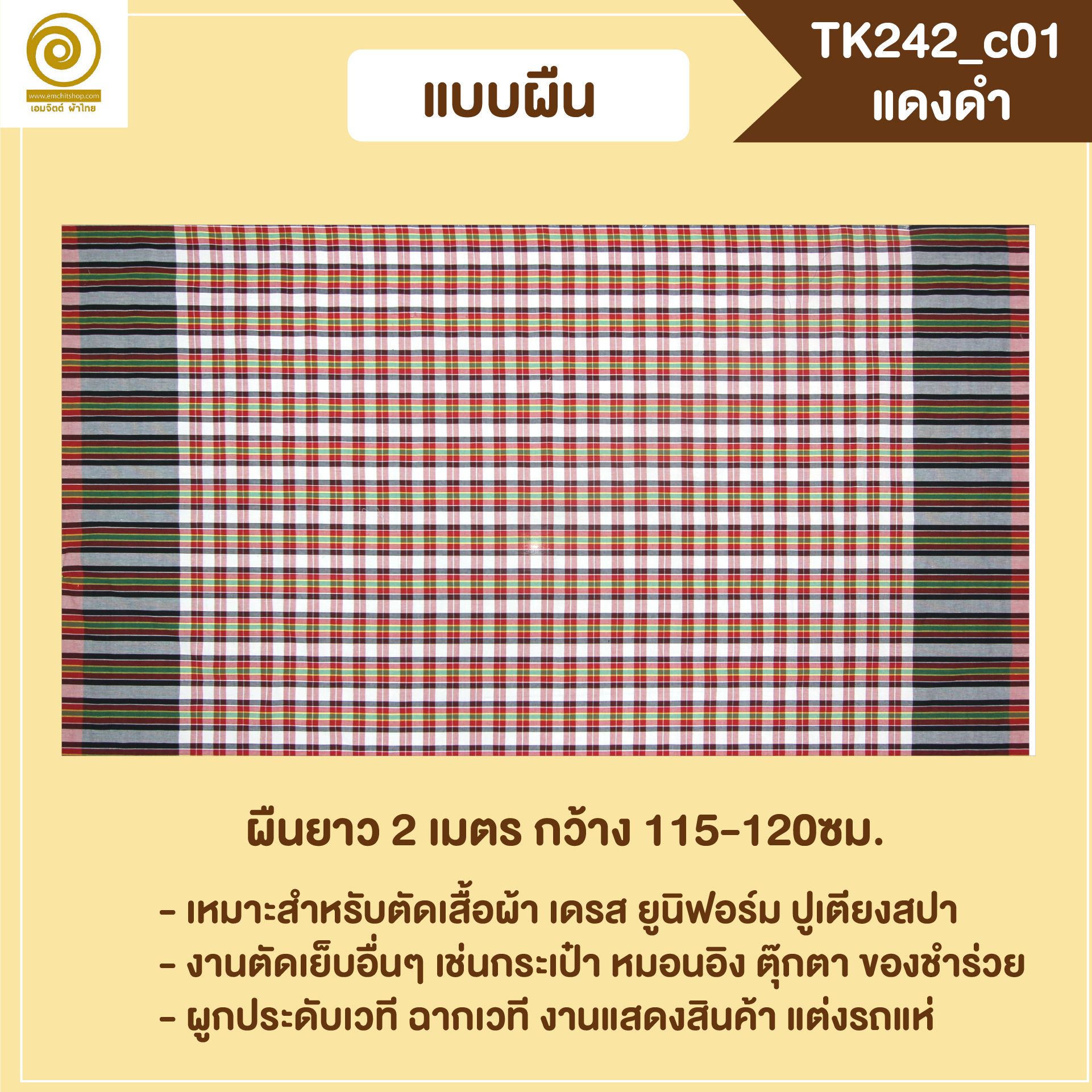 [2ม.] ผ้าขาวม้า TK242 แดงดำ