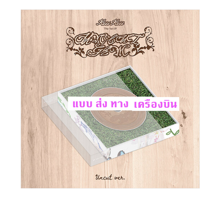 KiiiKiii - 1st EP Album [UNCUT GEM] หน้าปก UNCUT Ver. ส่งเครืองบิน