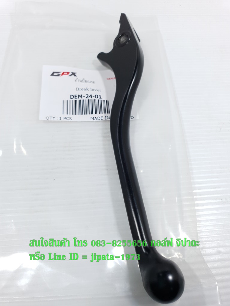 (Demon 125) มือเบรคหน้า GPX Demon 125 แท้