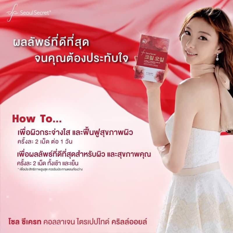 Seoul Secret Collagen Peptide Krill Oil คุณค่าจากท้องทะเล สู่คอลลาเจนที่ดีที่สุด