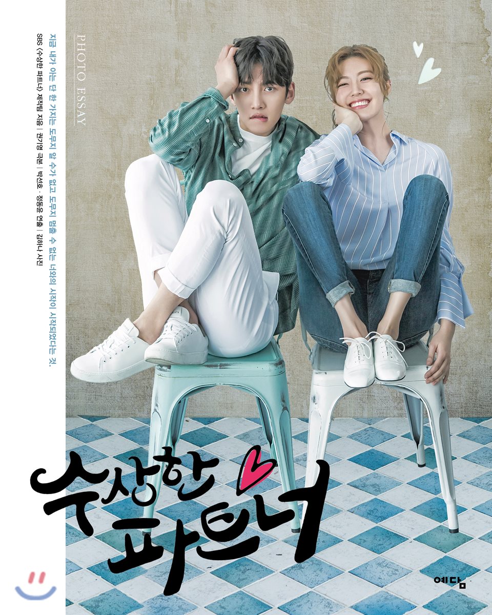 Suspicious Partner Photo Essay