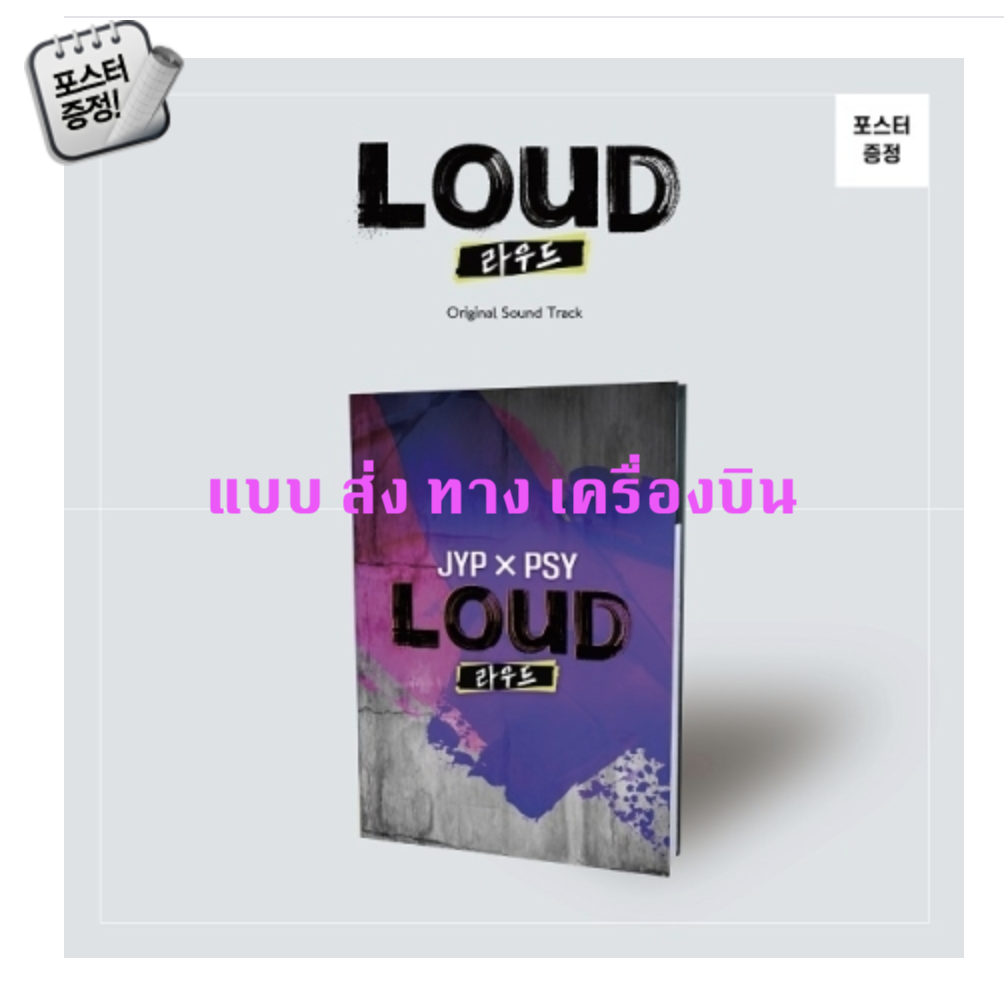 LOUD - Album [Boys be LOUD] - ส่งเครื่องบิน