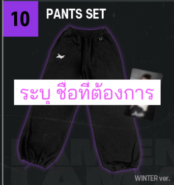 aespa -aespa WEEK RichMan POP-UP - รับสั่ง รอบ online นะคะ - Pants set - ระบุ ชื่อ ที่ต้องการ