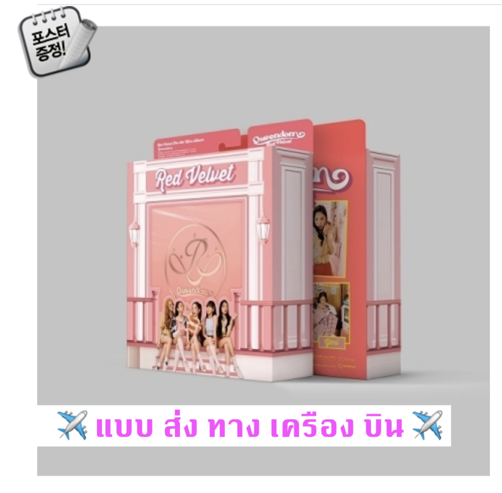 Red Velvet - Mini Album Vol.6 [Queendom] หน้าปก Girls Ver. (Case) แบบส่ง แอร์ (เครื่องบิน)