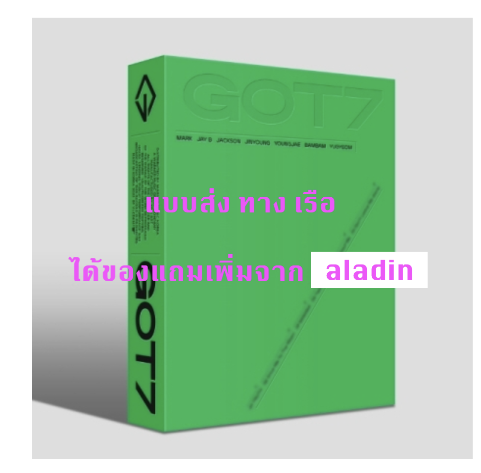 GOT7 - [GOT7] ปกสุ่ม - แบบ ได้ของแถม เพิ่ม จาก aladin - ส่งเรือ