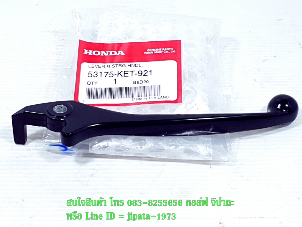 (Wave) มือเบรคหน้าแท้ Honda Wave,Sonic 125,Wave 110 i แท้