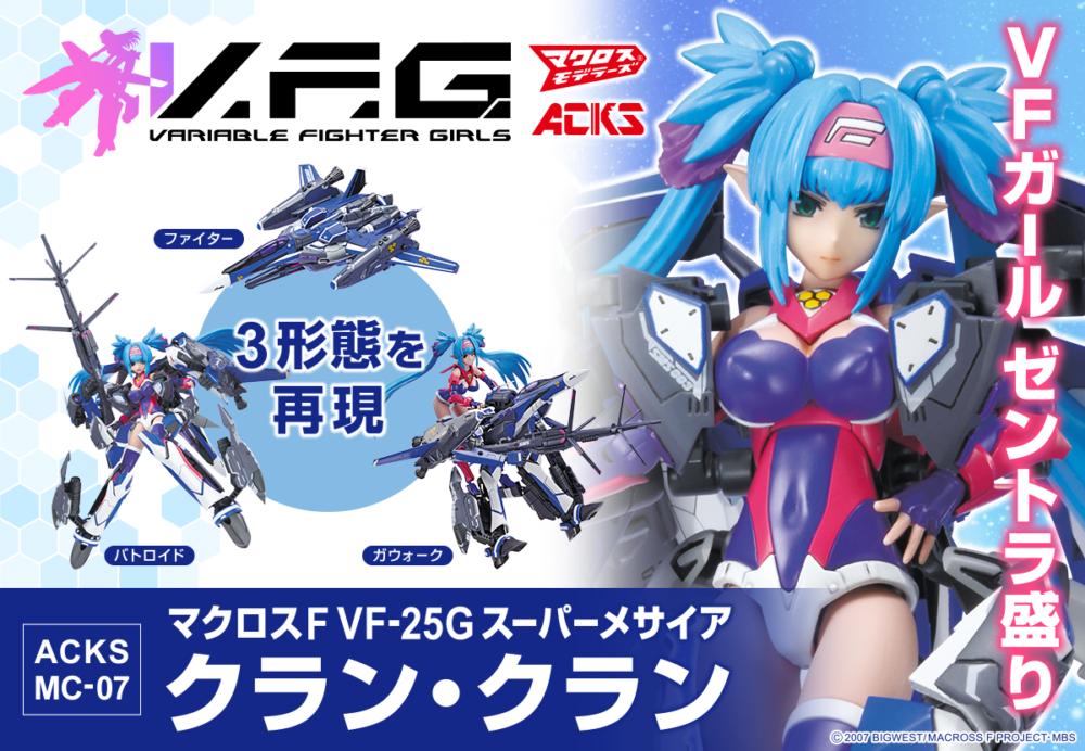 [AOSHIMA] V.F.G. Macross Frontier VF-25G Super Messiah Kuran Kuran