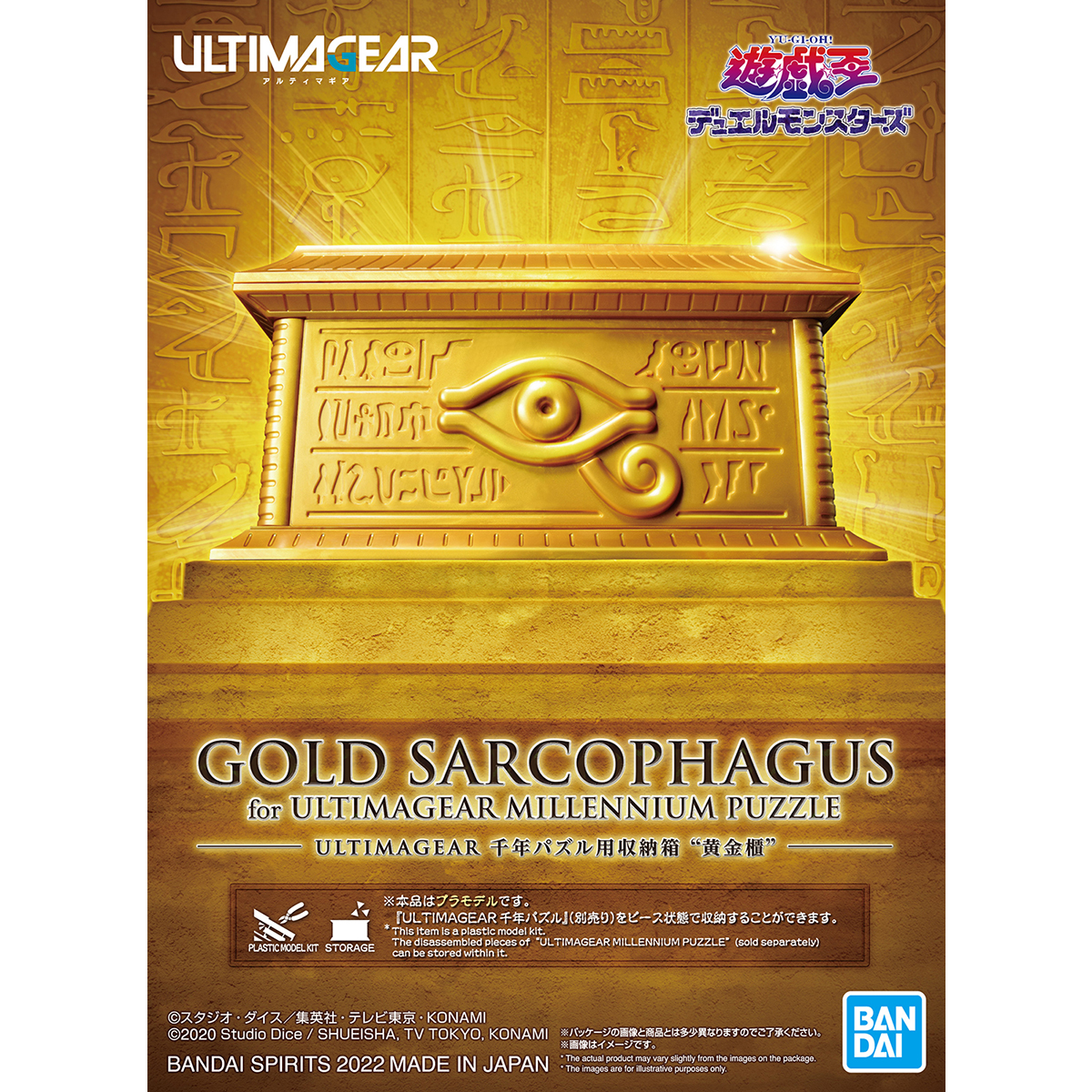 ULTIMAGEAR Millennium Puzzle Storage Box "Gold Sarcophagus"