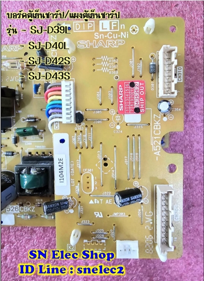 อร์ดตู้เย็นชาร์ป ใช้กับรุ่น SJ-D39L , SJ-D40L , SJ-D42S , SJ-D43S