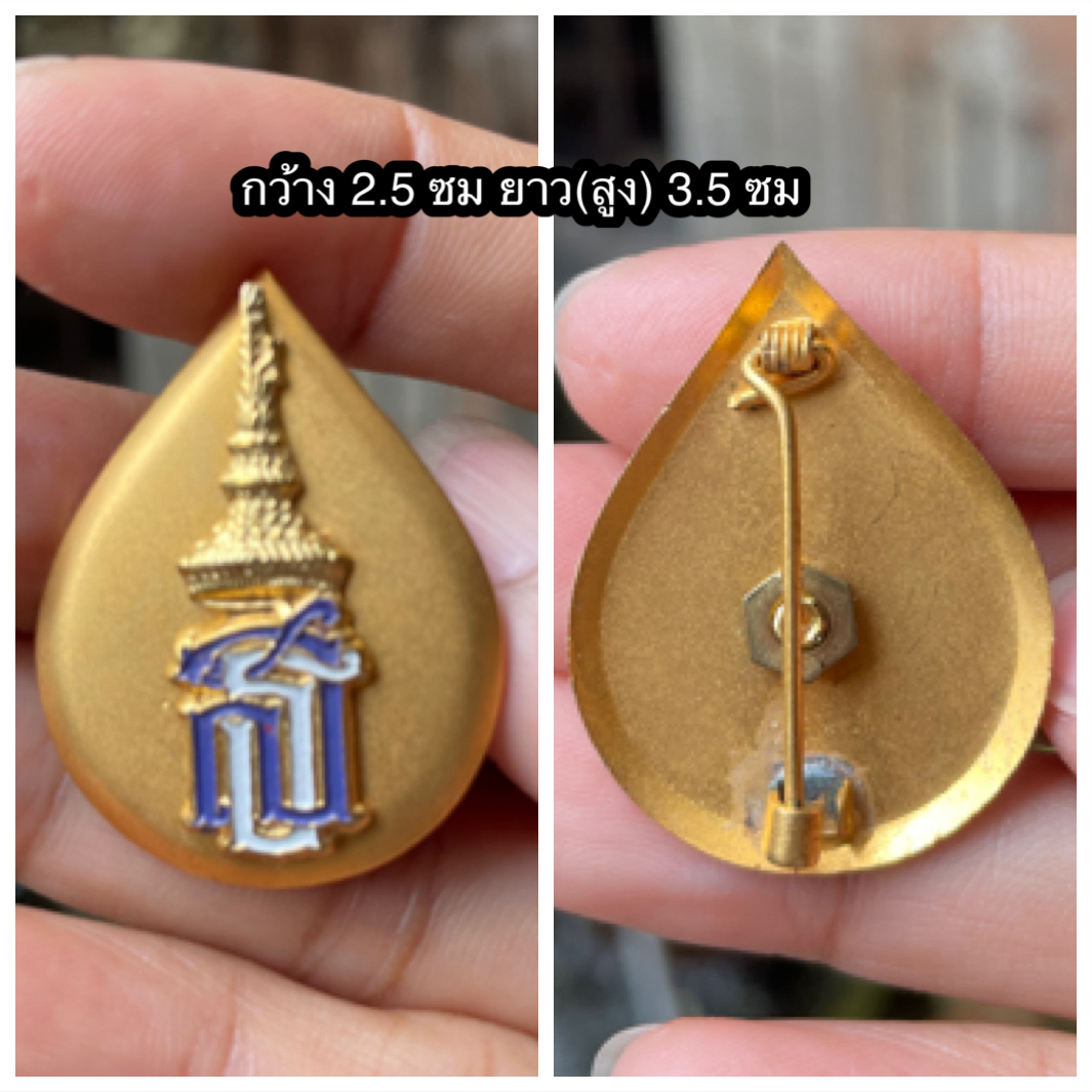 เข็มกลัดรูปหยดน้ำ เข็มที่ระลึก สมเด็จพระเทพฯ วัสดุกะไหล่ทองลงยา