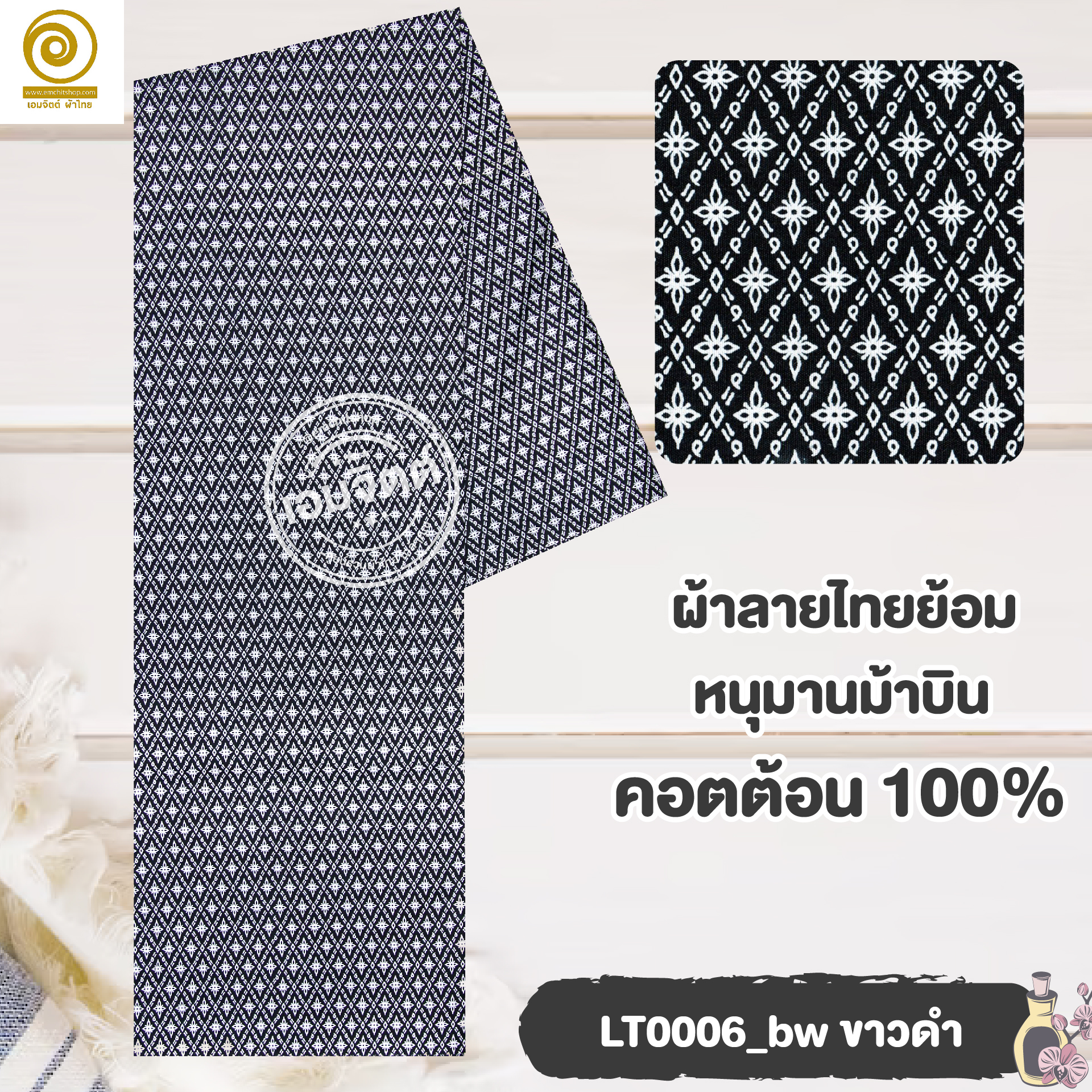 ผ้าลายไทย LT0006_bw ขาวดำ (กดรูปเพื่อเลือกขนาด)