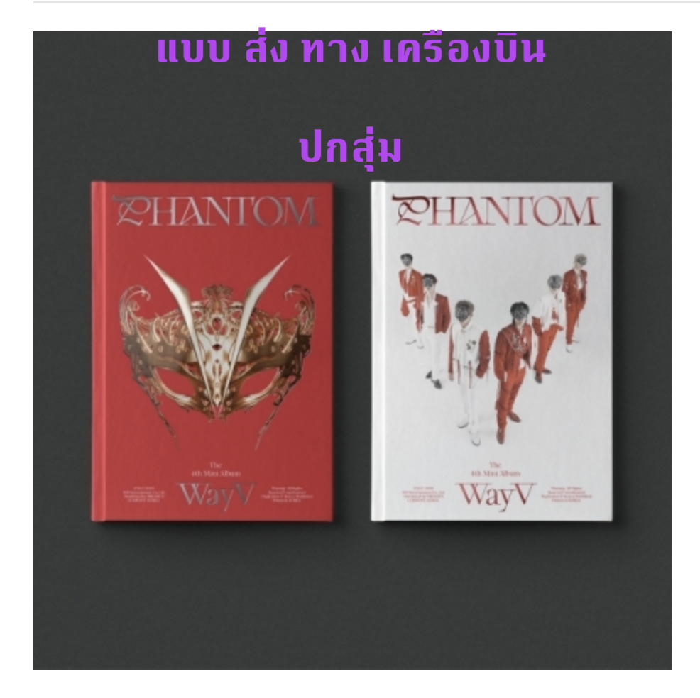 WayV -WayV 4th Mini Album [Phantom] ปกสุ่ม - ส่งเครืองบิน