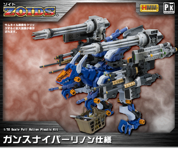 HMM ZOIDS 1/72 RZ-030 Gun Sniper Leena Special