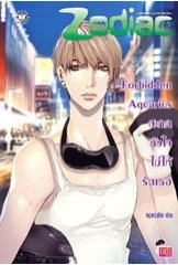 Set Prince of Zodiac : So Sexy มี 5 เล่มค่ะ ขาดของ hideko