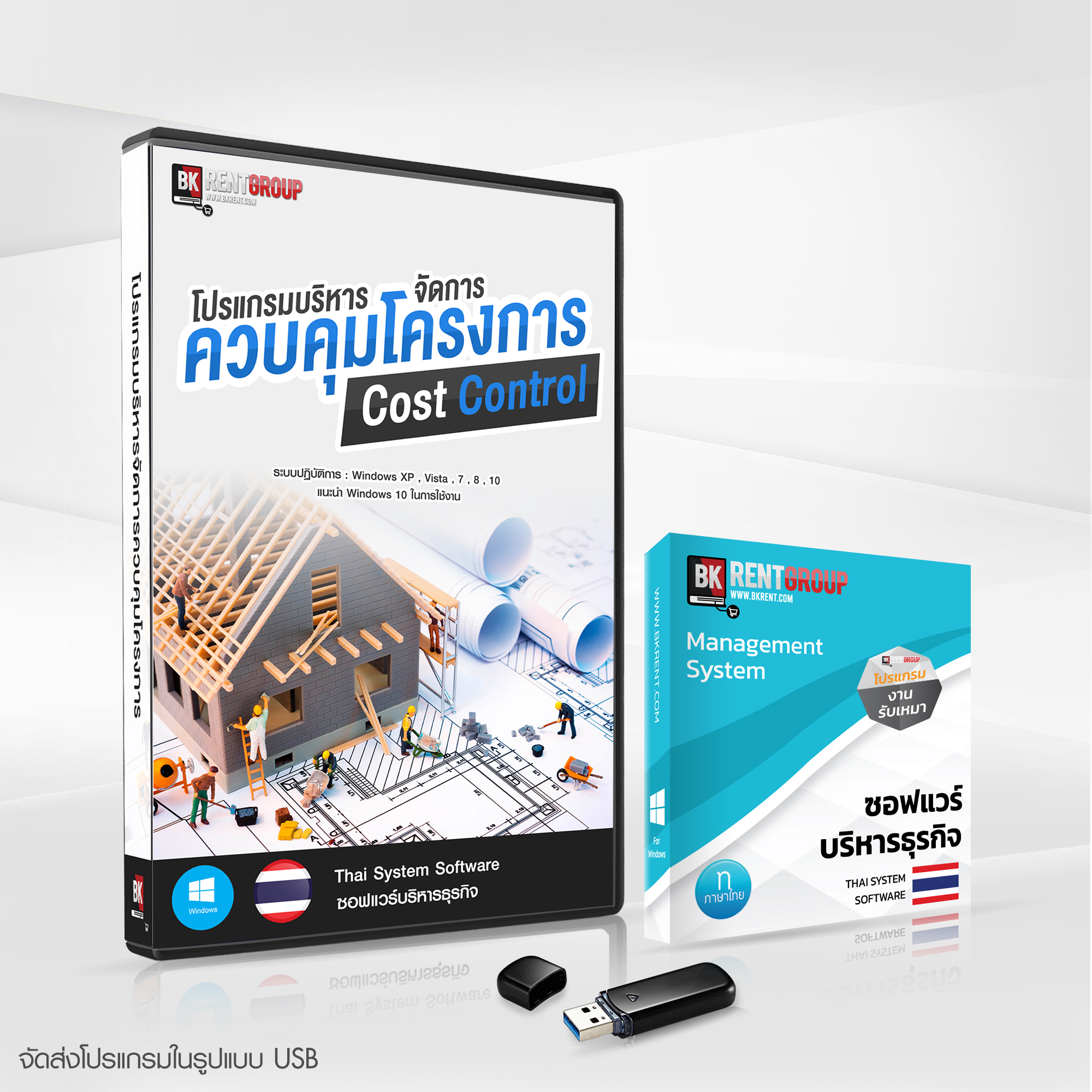 โปรแกรมบริหารจัดการการรับเหมา