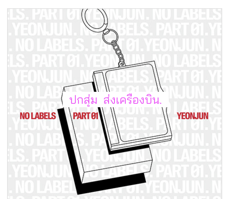 TOMORROW X TOGETHER (TXT) - YEONJUN 'NO LABELS: PART 01' แบบ.Photocard Case ver. ปกสุ่ม - ส่งเครืองบิน