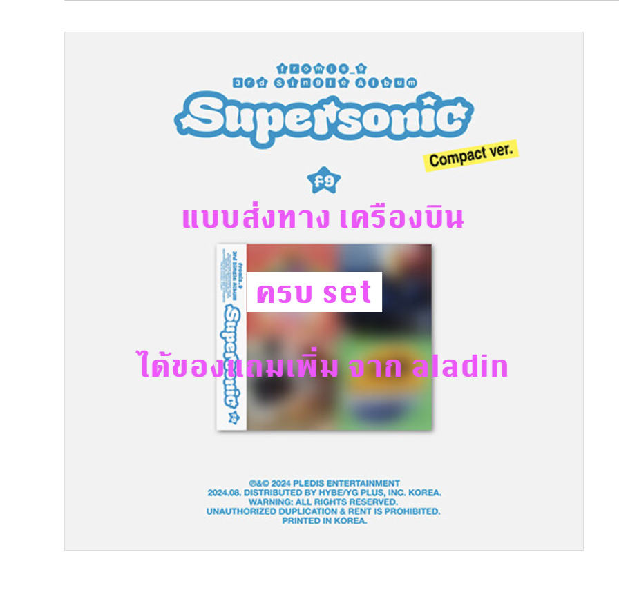 fromis_9 - 3rd Single Album 'Supersonic ' แบบ Compact ver - ครบ set - แบบได้ของแถมเพิ่มจาก aladin - ส่งเครืองบิน