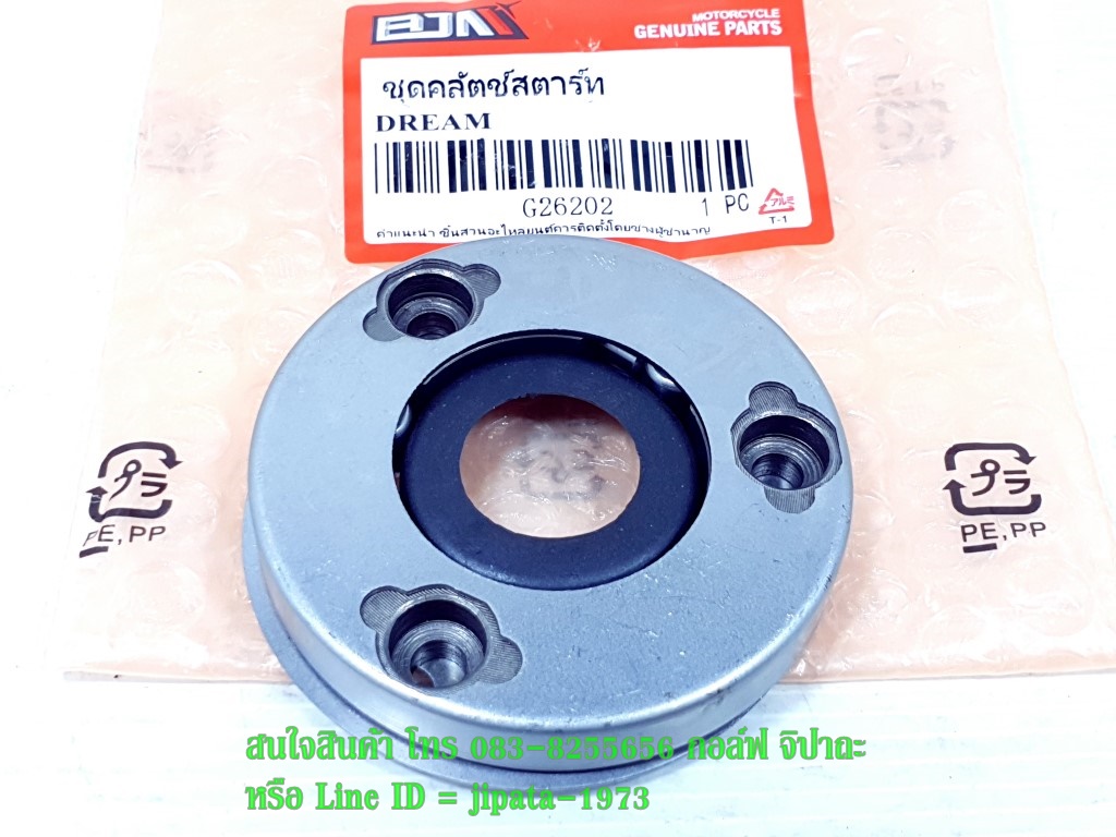 (Wave 100) ชุดลูกปืนคลัทช์สตาร์ท Honda wave 100 s,Dream งานเกรดเอ